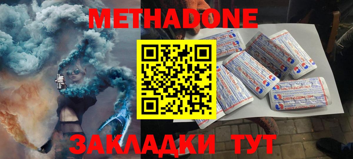 Метадон белоснежный  Вход с VPN  МЕТАДОН белоснежный  Топки 