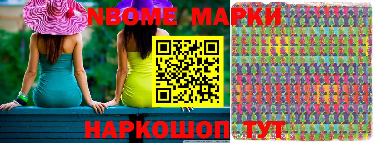 Марки N-bome 1500мкг Топки